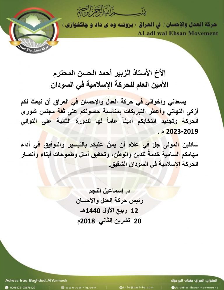 النجم يهنئ الأمين العام للحركة الإسلامية السودانية بتجديد ولايته