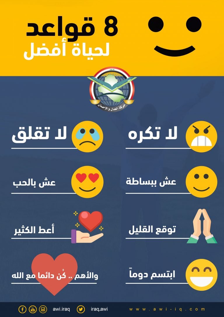 إنفوجرافك اا 8 قواعد لحياة افضل