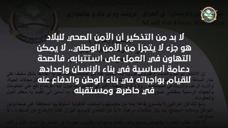 فيديو || الامن الصحي،، مسؤولية كبرى