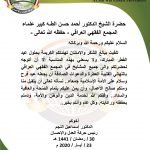 تهننئة للمجمع