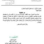 رسالة الطه للنجم