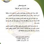 زلزال ازمير