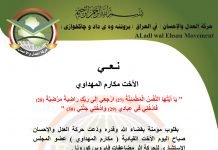 حركة العدل والإحسان تنعى الأخت مكارم المهداوي