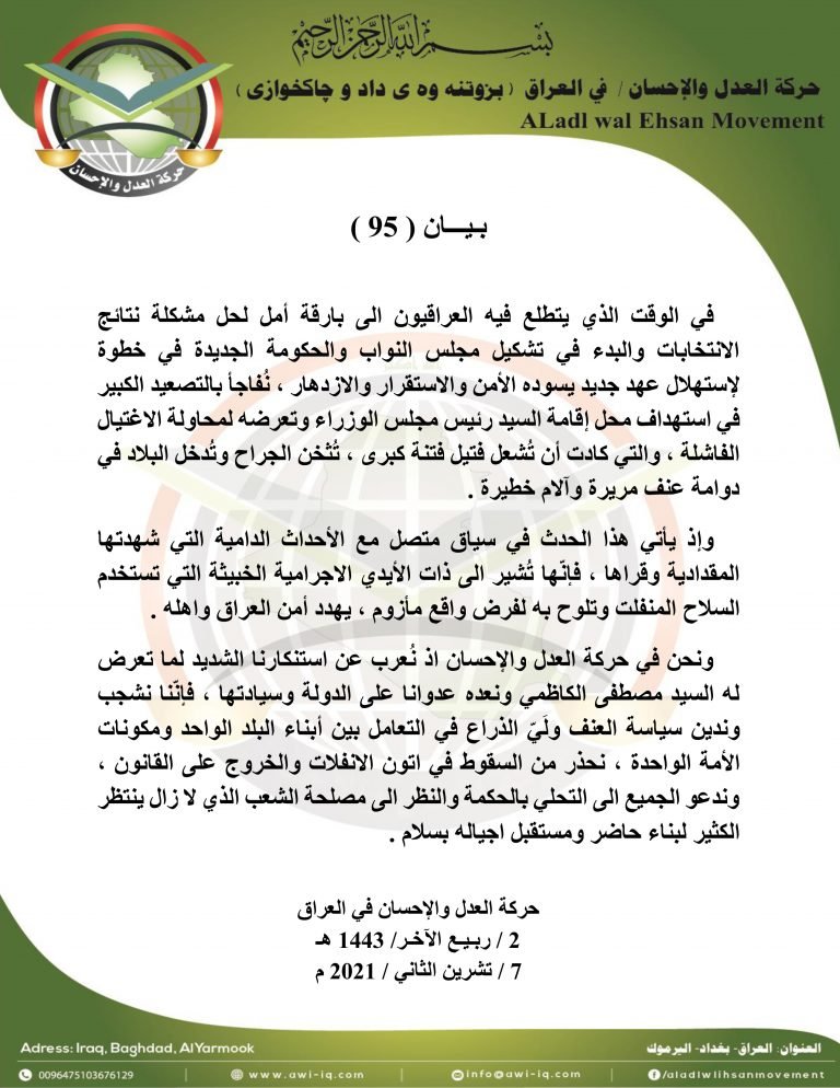 بـيـــان ( 95 )