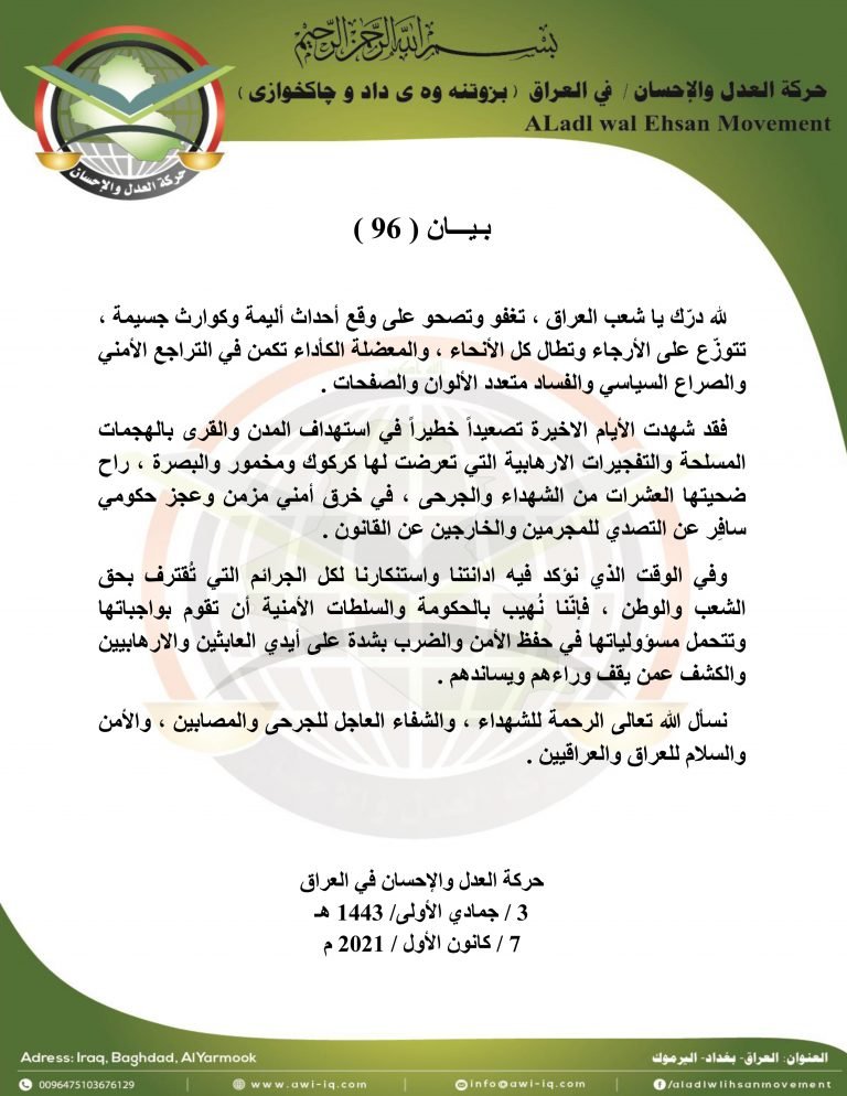 بـيـــان ( 96 )