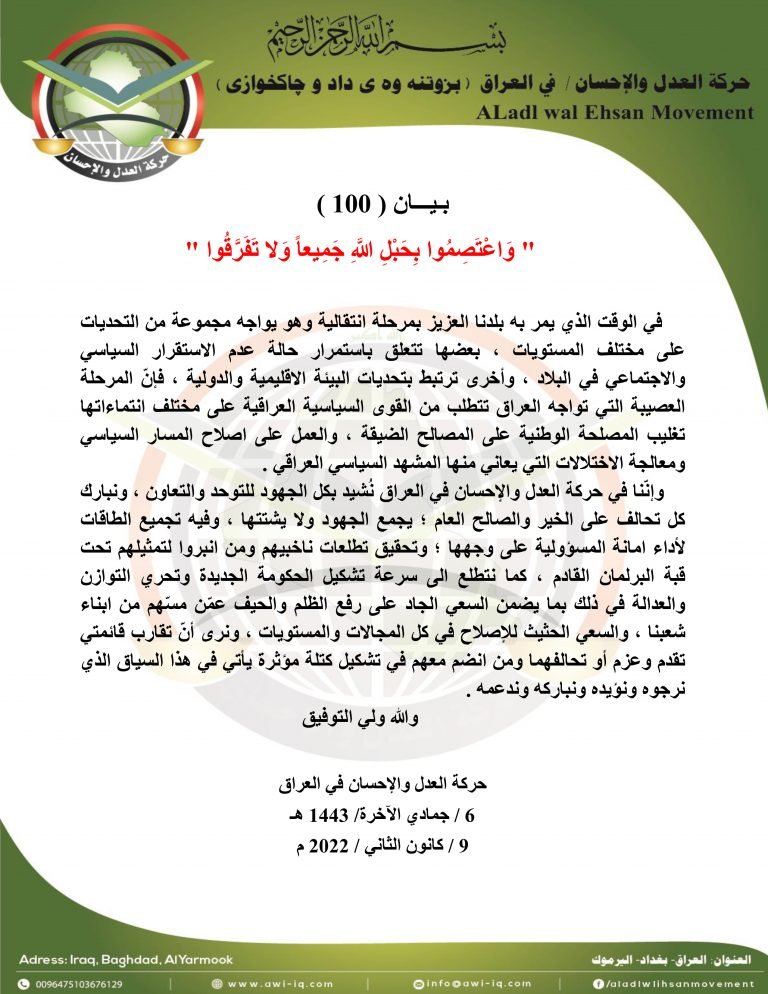 بـيـــان ( 100 )