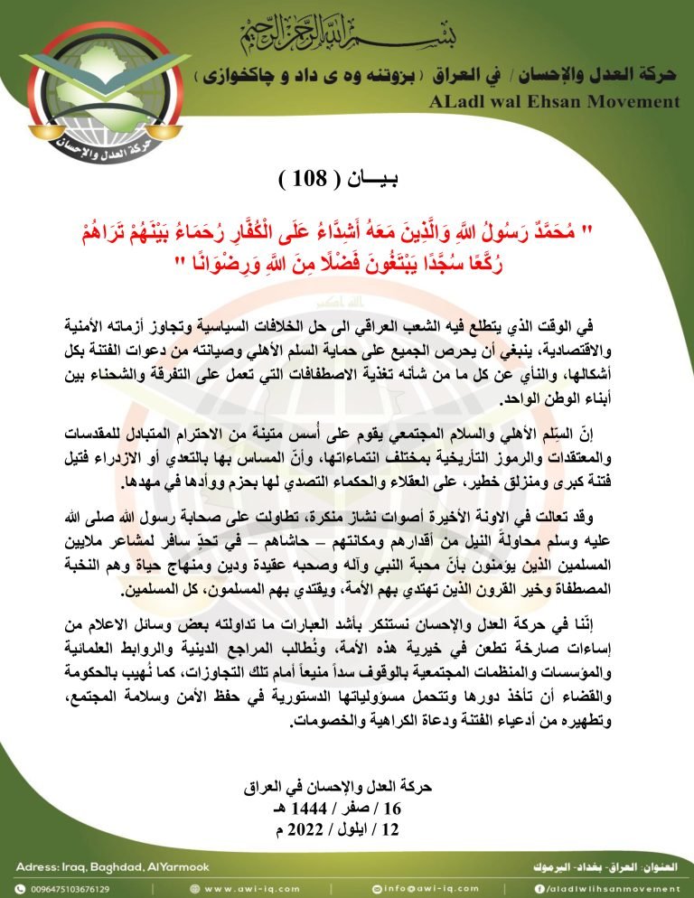 بـيـــان ( 108 )