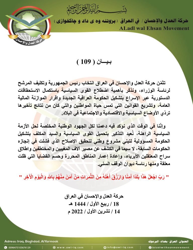 بـيـــان ( 109 )