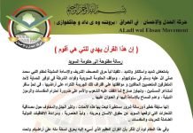 حركة العدل والإحسان تستنكر الاساءة للمصحف الشريف ومقام النبي صلى الله عليه وسلم.