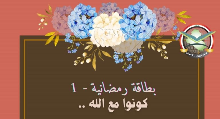بطاقات رمضانية – البطاقة الأولى