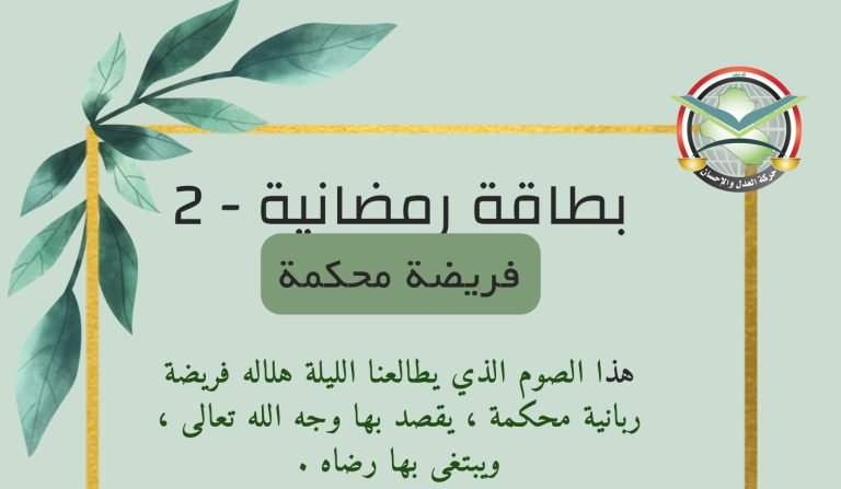 بطاقات رمضانية – البطاقة الثانية