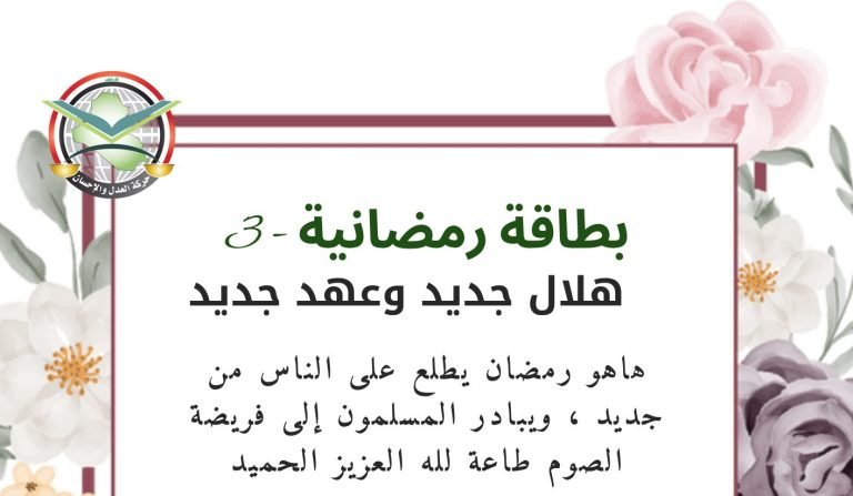 بطاقات رمضانية – البطاقة الثالثة