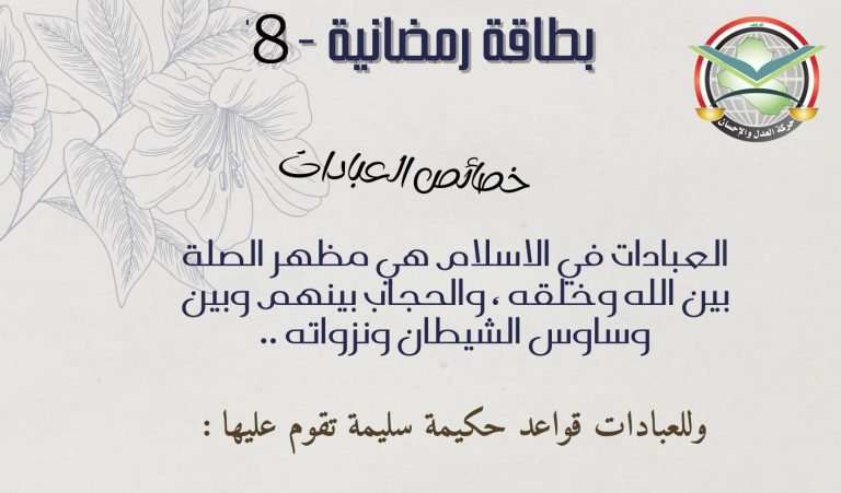 بطاقات رمضانية – البطاقة الثامنة