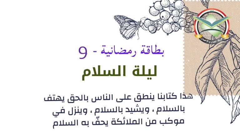 بطاقات رمضانية – البطاقة التاسعة