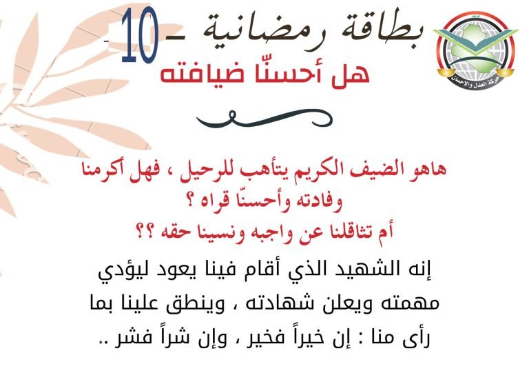 بطاقات رمضانية – البطاقة العاشرة