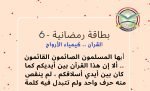 بطاقات رمضانية – البطاقة السادسة
