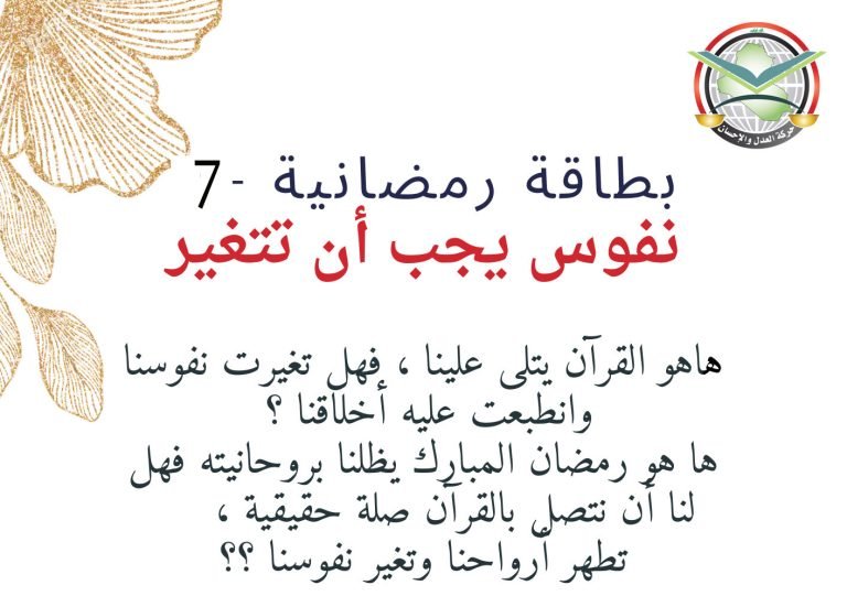 بطاقات رمضانية – البطاقة السابعة