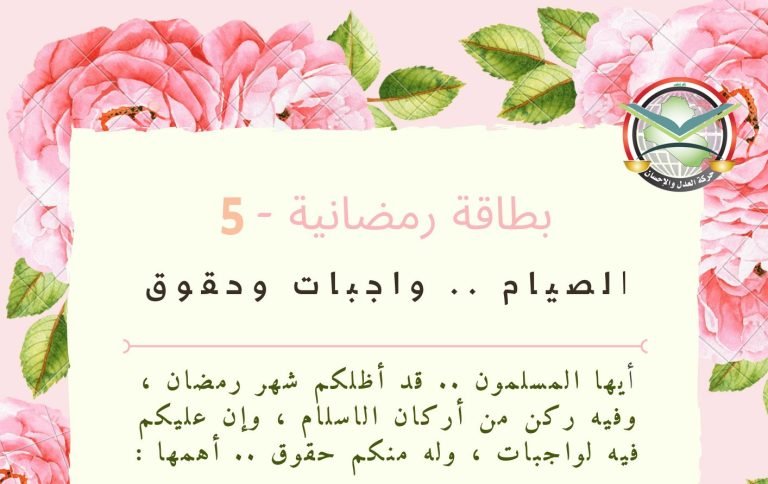 بطاقات رمضانية – البطاقة الخامسة