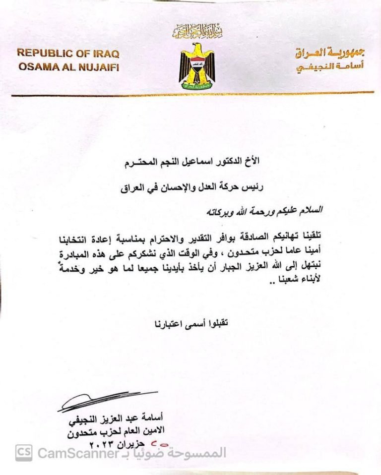 النجم يتلقى رسالة ( تقدير واحترام ) من النجيفي