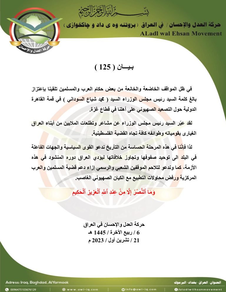 بـيـــان ( 125 )