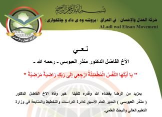 حركة العدل والإحسان تنعى الأخ الفاضل الدكتور منذر العبوسي رحمه الله