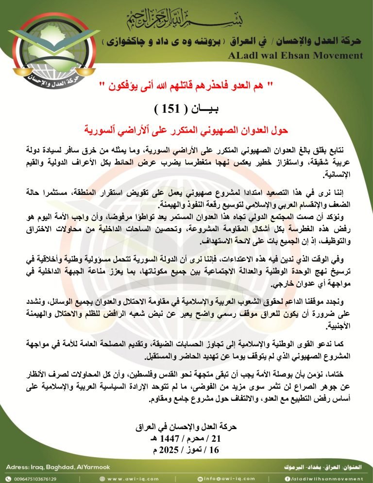 بـيـــان ( 151 ): حول العدوان الصهيوني المتكرر على الاراضي السورية