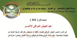 بيان رقم ( 161 ) : عيد الجيش العراقي الأغـــر