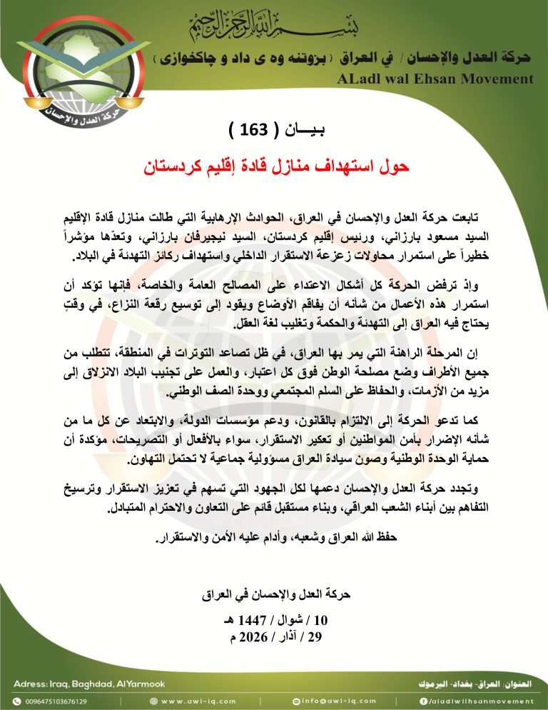بـيـــان ( 163 ): حول استهداف منازل قادة إقليم كردستان