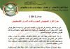 بـيـــان ( 164 ): حول القرار الصهيوني المجرم بإعدام الأسرى الفلسطينيين