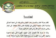 حركة العدل والإحسان تهنىء الشعب العراقي بمناسبة تأهل منتخبنا الوطني لنهائيات كأس العالم 2026