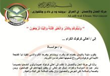 حركة العدل والإحسان تواسي أهالي كركوك بمصابهم الأليم