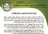 تهنئة حركة العدل والإحسان بالعام الهجري الجديد 1448 هـ