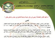 حركة العدل والإحسان تنعى فقيدها الاستاذ الفاضل أحمد المشهداني رحمه الله