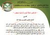 حركة العدل والإحسان تنعى الحاج عباس الدوري رحمه الله