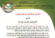 حركة العدل والإحسان تنعى الحاج عباس الدوري رحمه الله