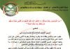 حركة العدل والإحسان تنعى المربي الفاضل الحاج صالح السامرائي رحمه الله