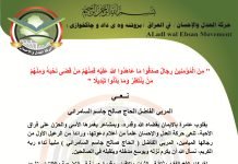 حركة العدل والإحسان تنعى المربي الفاضل الحاج صالح السامرائي رحمه الله