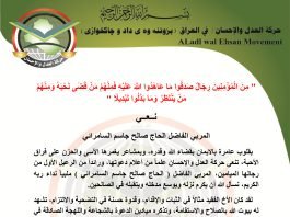 حركة العدل والإحسان تنعى المربي الفاضل الحاج صالح السامرائي رحمه الله