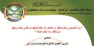 حركة العدل والإحسان تنعى المربي الفاضل الحاج صالح السامرائي رحمه الله