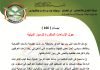بيان ( 166 ) : حول الإساءات المتكررة للرموز الدينية