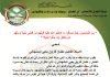 حركة العدل والإحسان تنعى الاستاذ عثمان فاروق المشهداني رحمه الله