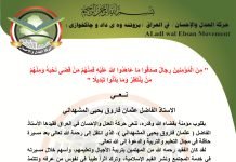 حركة العدل والإحسان تنعى الاستاذ عثمان فاروق المشهداني رحمه الله