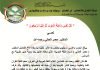 حركة العدل والإحسان تنعى الاستاذ الدكتور معمر العاني رحمه الله.